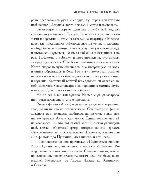 Свои: сборник рассказов