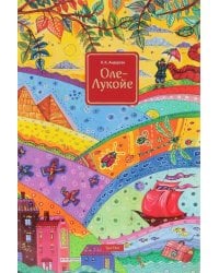 Оле-Лукойе