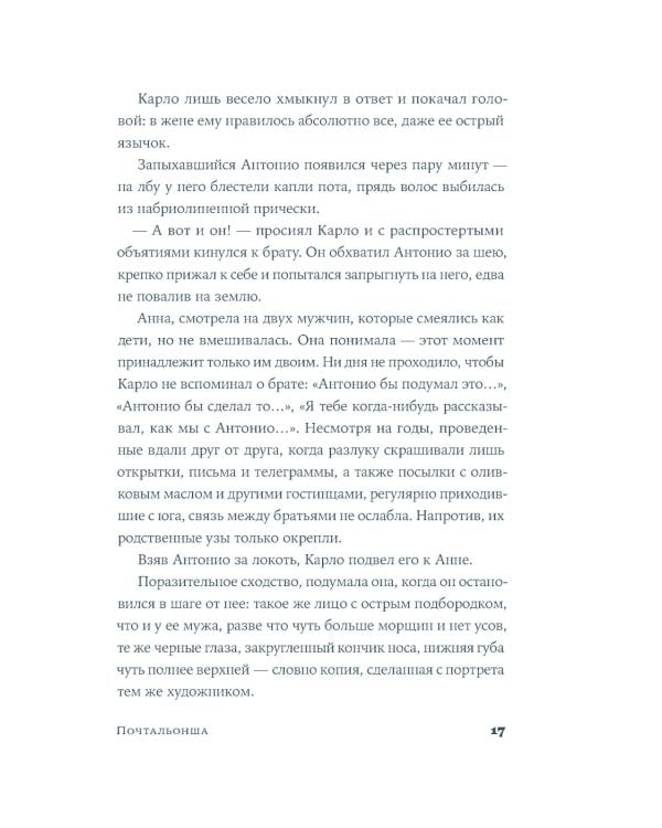 Почтальонша