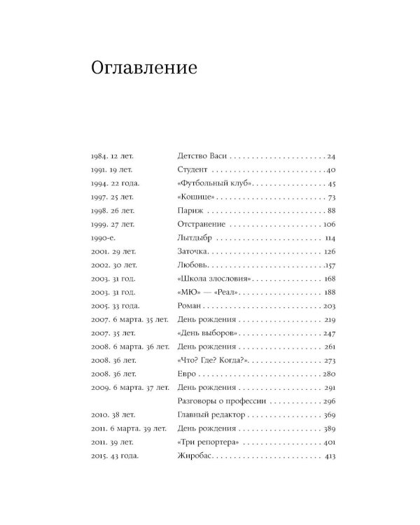 Книга Уткина: Мы тут жизнь живем