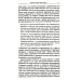 И вечные французы…: Одиннадцать статей из истории французской и русской литературы