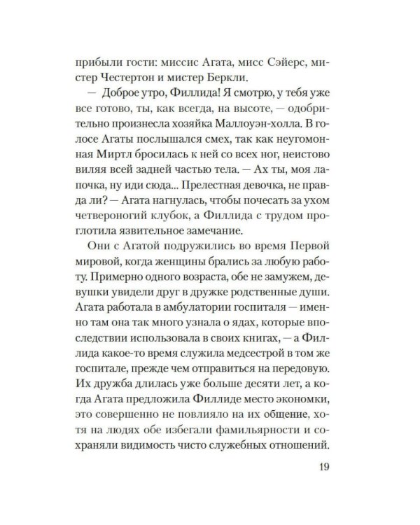 Смерть на церковном дворе