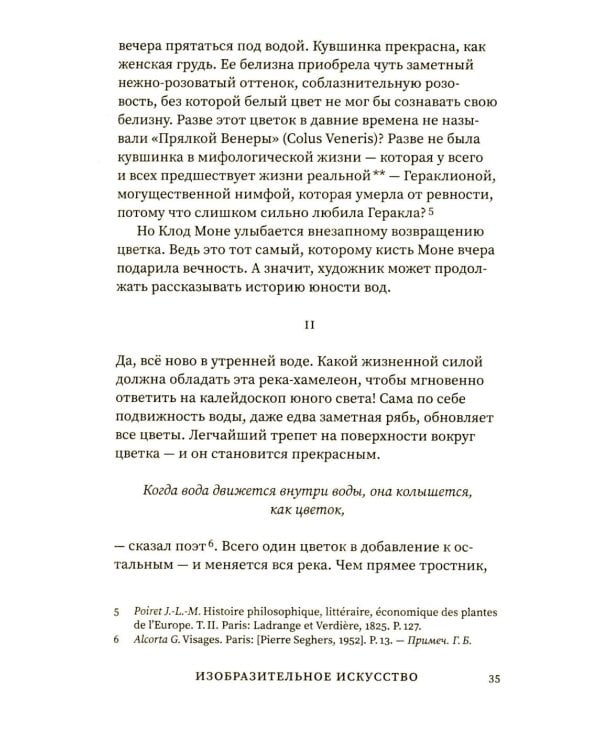 Право грезить. Очерки по эстетике