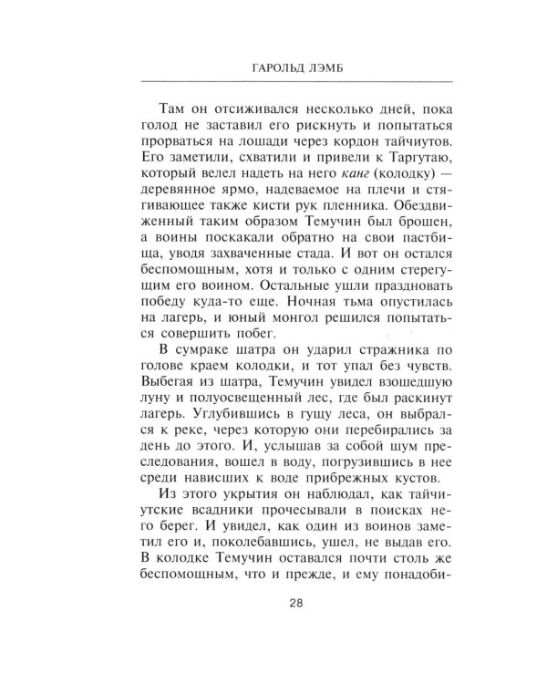 Чингисхан. Властелин мира