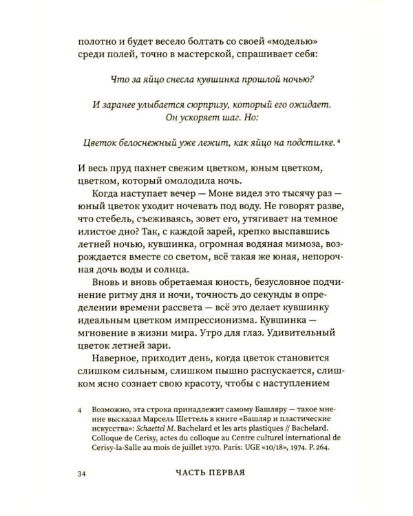 Право грезить. Очерки по эстетике