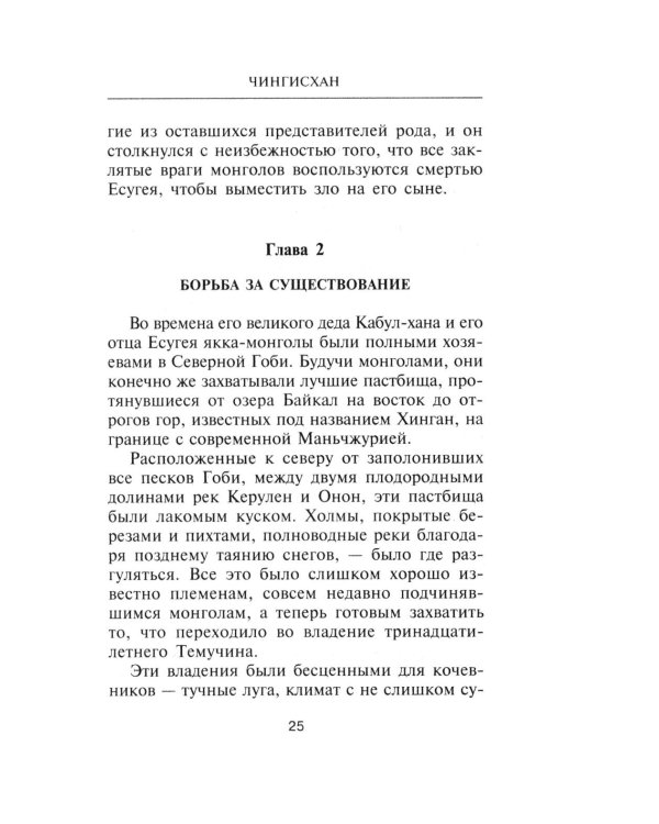 Чингисхан. Властелин мира