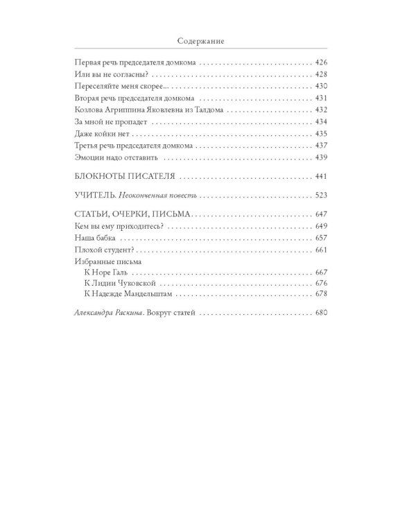 Дневник матери