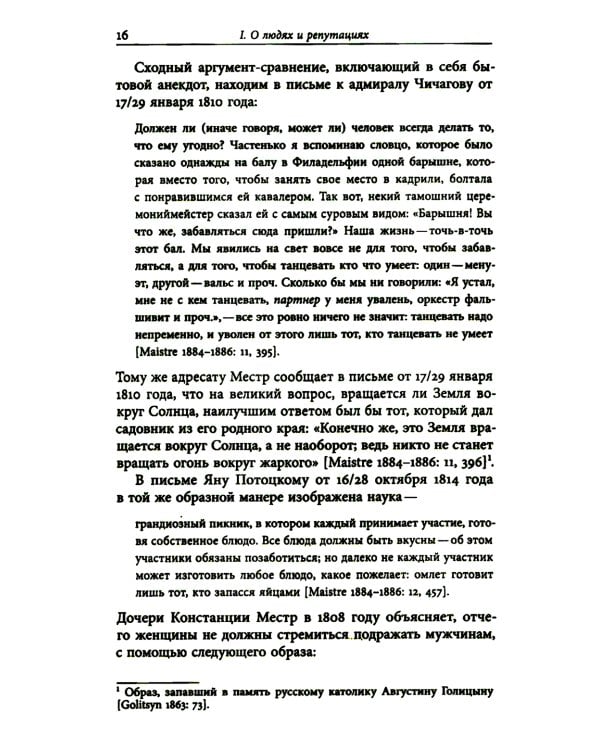 И вечные французы…: Одиннадцать статей из истории французской и русской литературы