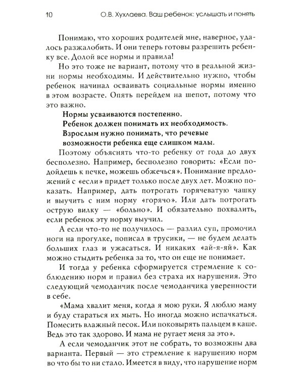 Ваш ребенок: услышать и понять. 2-е изд