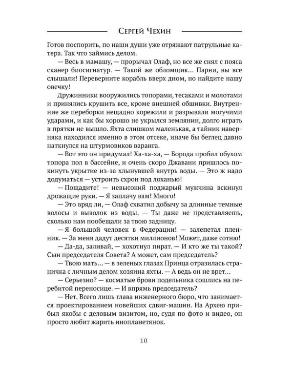 Звездный городовой