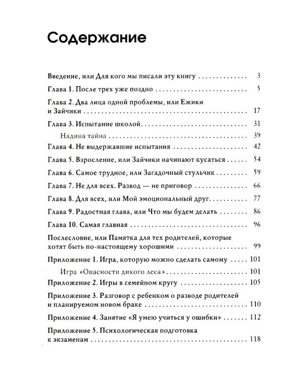 Ваш ребенок: услышать и понять. 2-е изд
