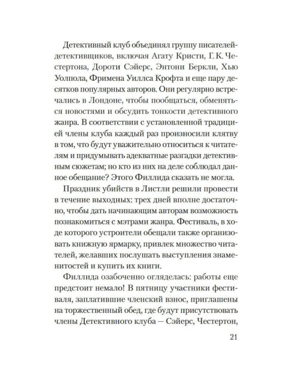 Смерть на церковном дворе