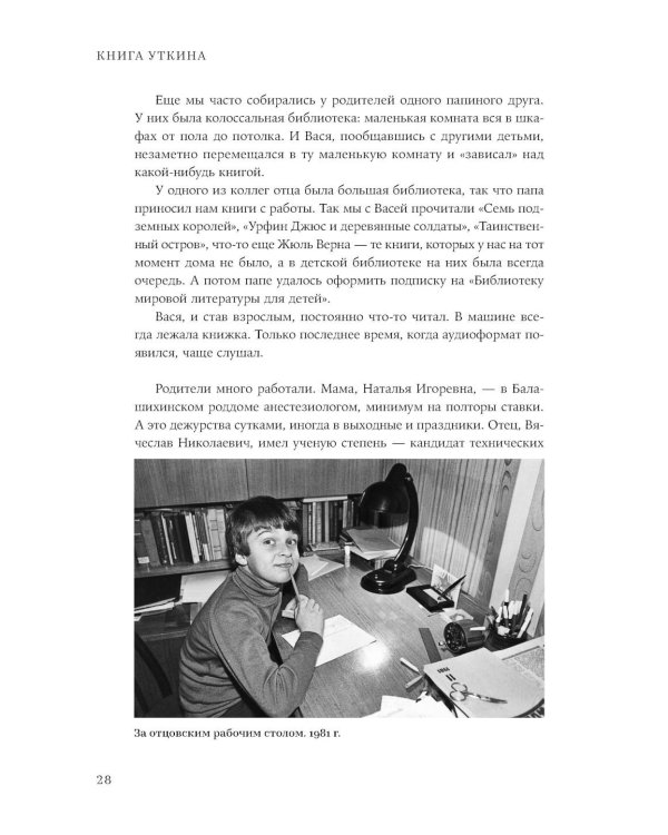 Книга Уткина: Мы тут жизнь живем