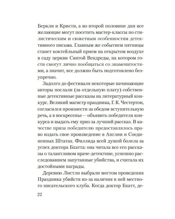 Смерть на церковном дворе