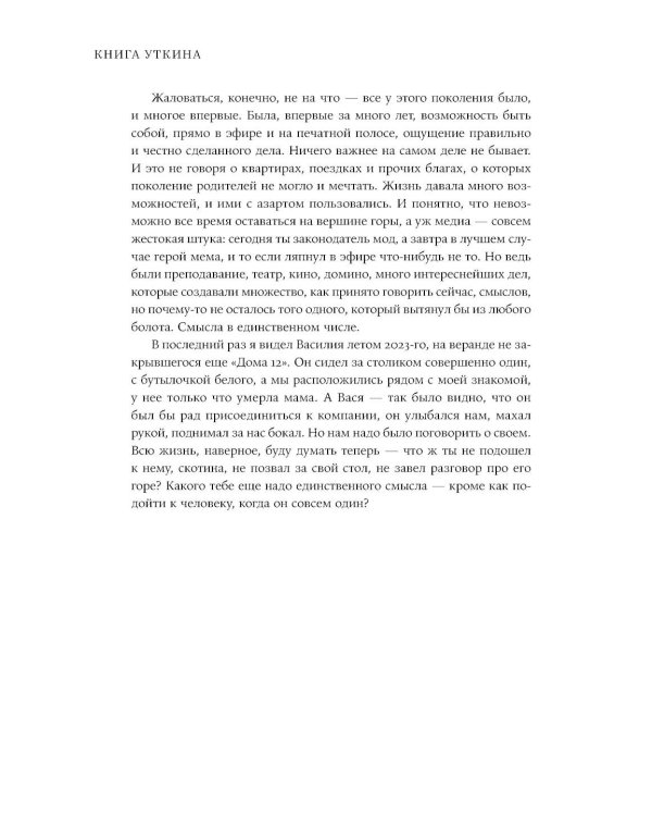Книга Уткина: Мы тут жизнь живем