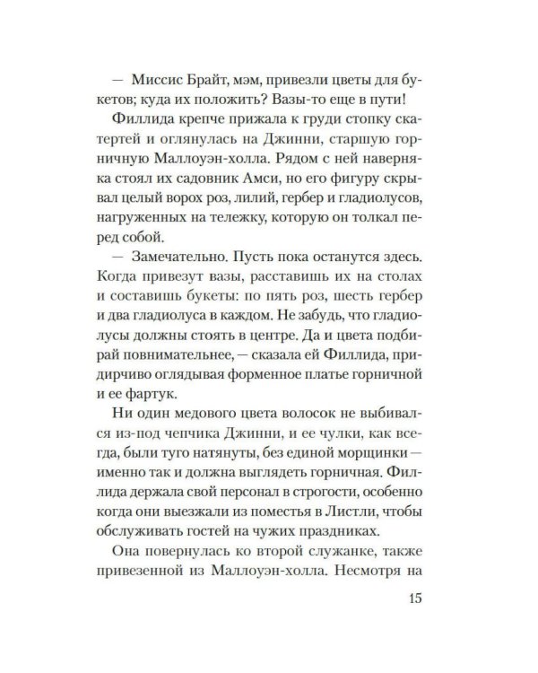 Смерть на церковном дворе