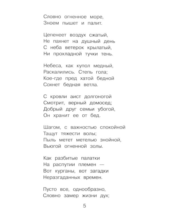 Дополнительное изображение книги «Стихи и рассказы о Родине»