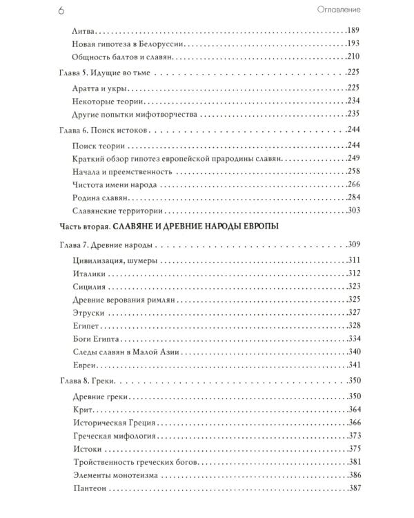 Славяне и культура древних народов