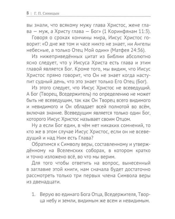 Иисус Христос. Кто Он?