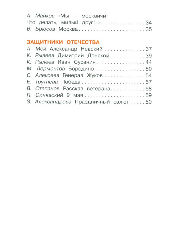 Дополнительное изображение книги «Стихи и рассказы о Родине»