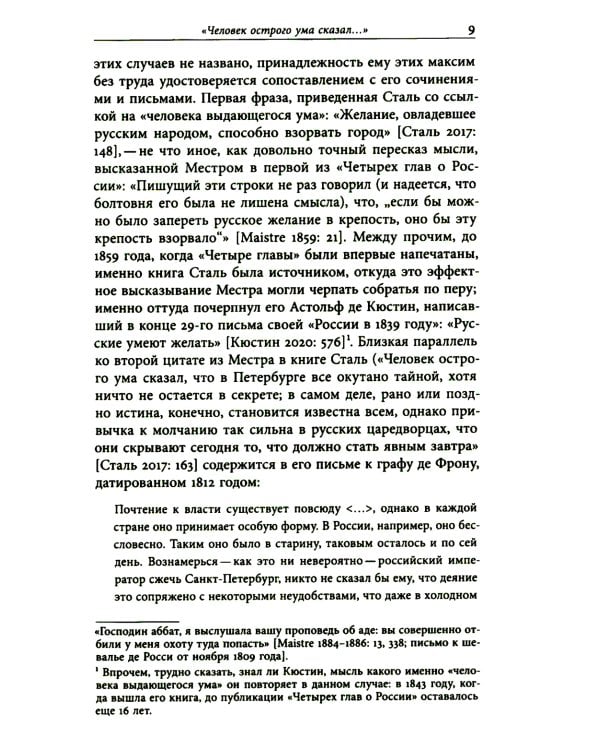 И вечные французы…: Одиннадцать статей из истории французской и русской литературы
