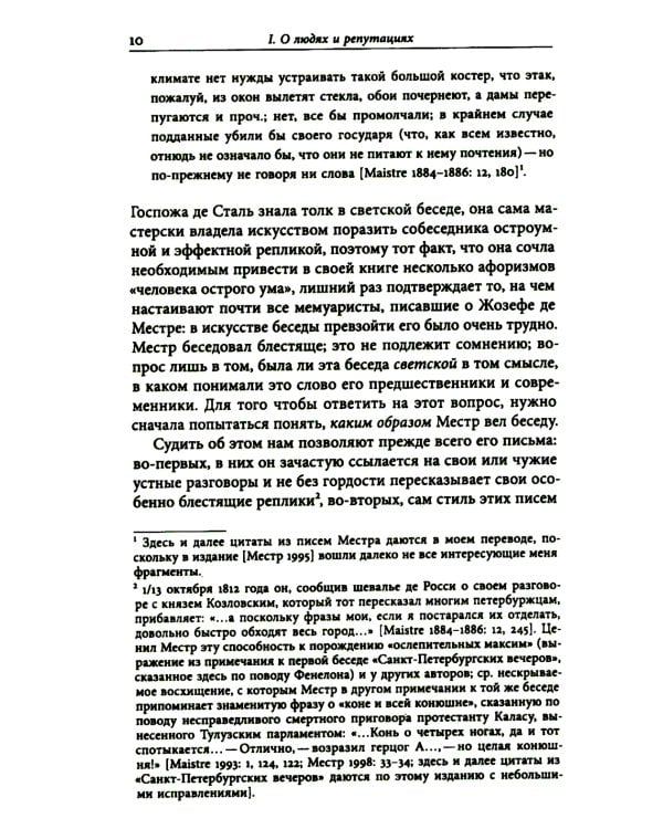 И вечные французы…: Одиннадцать статей из истории французской и русской литературы