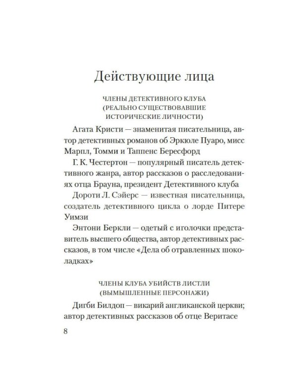Смерть на церковном дворе