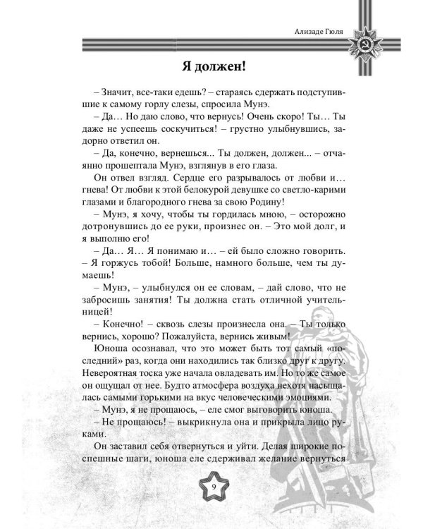 Ты же выжил, солдат! Сборник, посвященный 80-летию начала Великой Отечественной войны