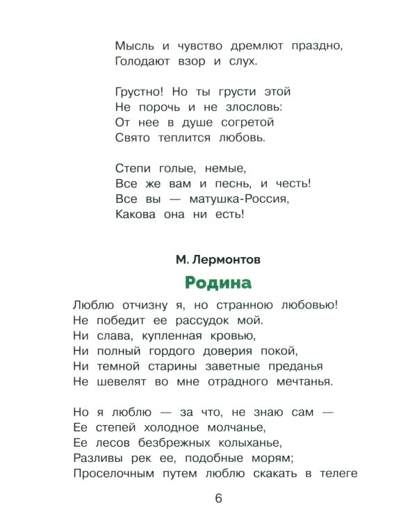 Дополнительное изображение книги «Стихи и рассказы о Родине»