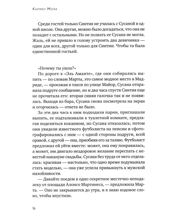 Цыганская невеста. Инспектор полиции Элена Бланко. Кн. 1