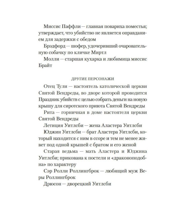 Смерть на церковном дворе