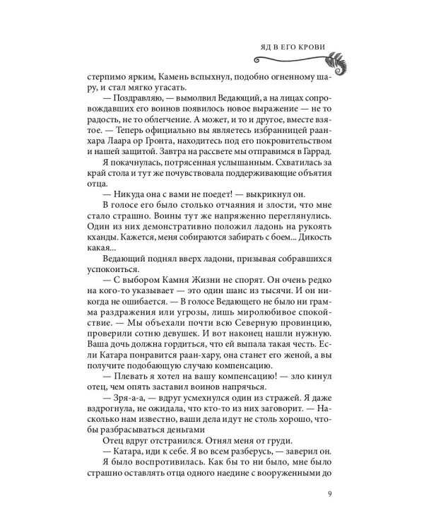 Яд в его крови