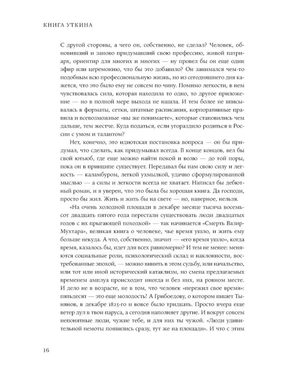 Книга Уткина: Мы тут жизнь живем