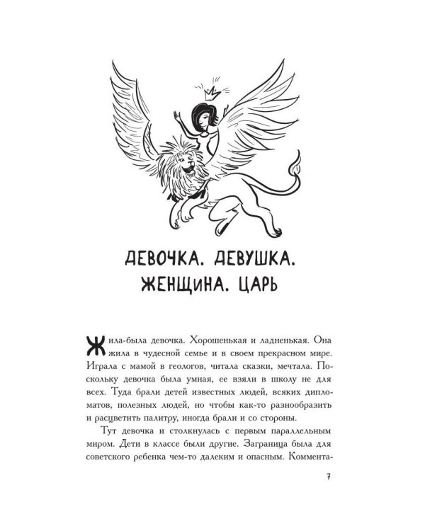 Свои: сборник рассказов