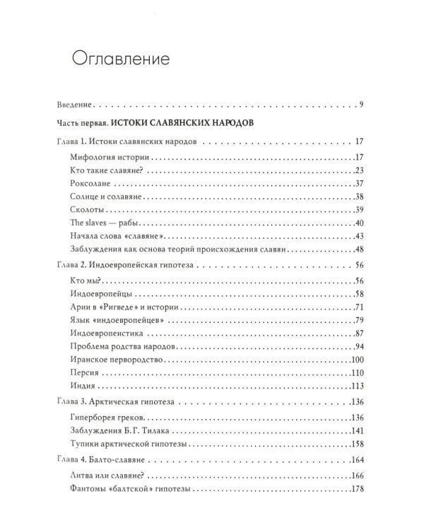 Славяне и культура древних народов