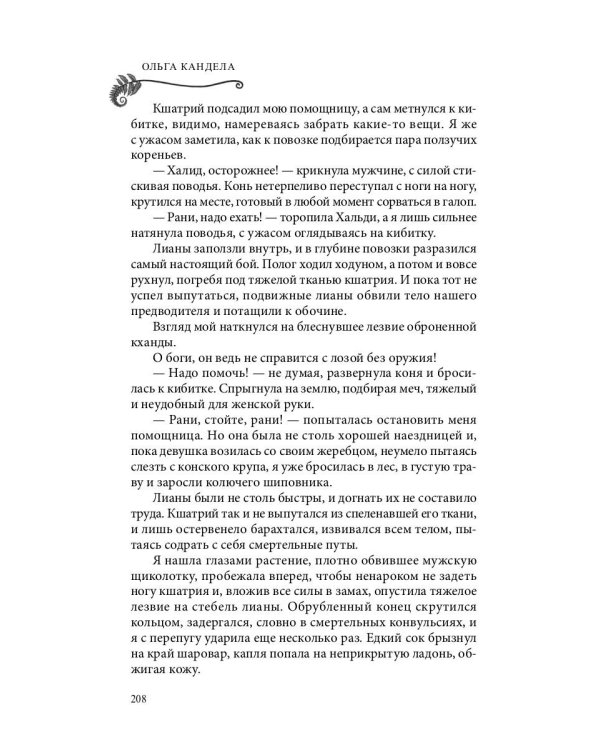 Яд в его крови