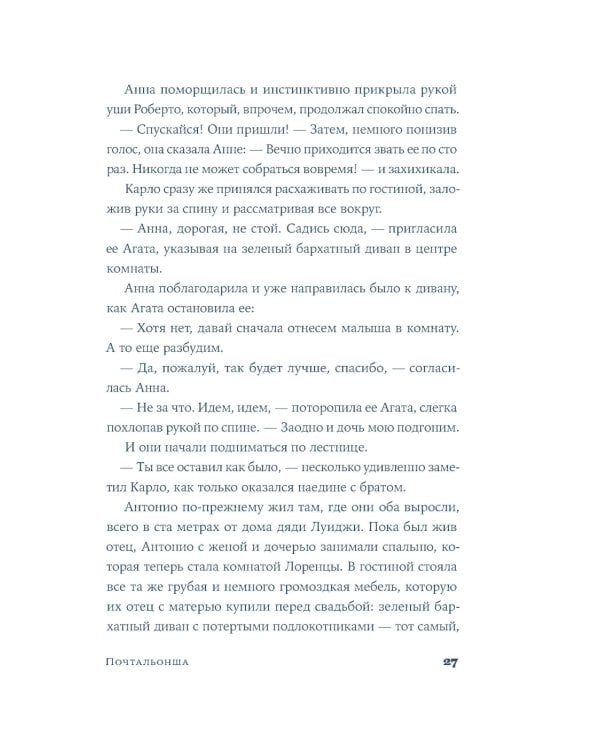 Почтальонша