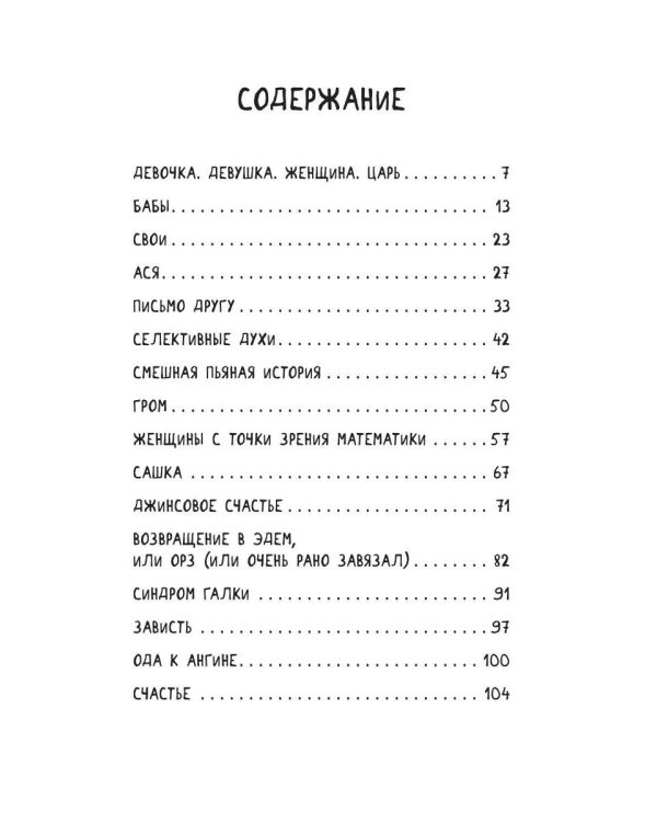 Свои: сборник рассказов
