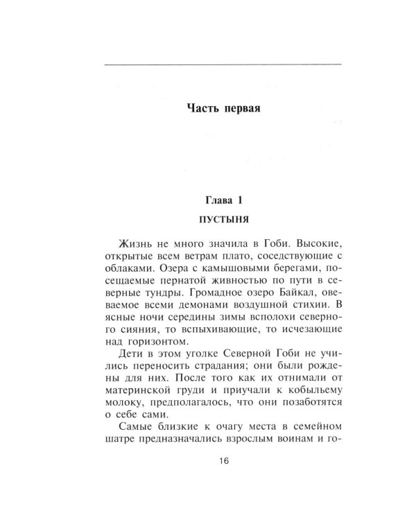 Чингисхан. Властелин мира