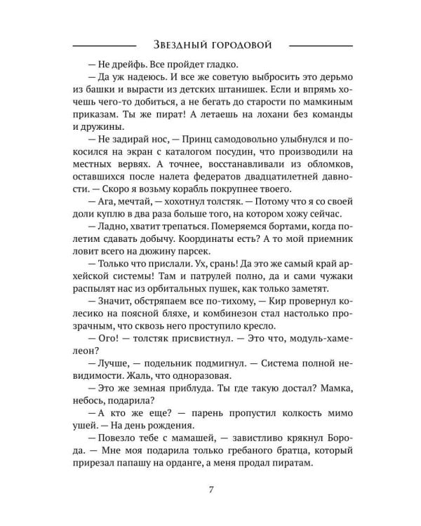 Звездный городовой