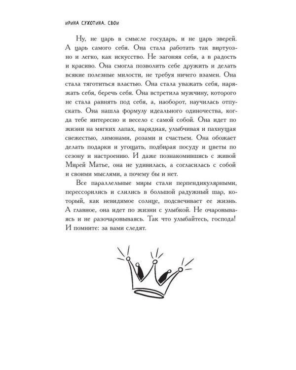 Свои: сборник рассказов