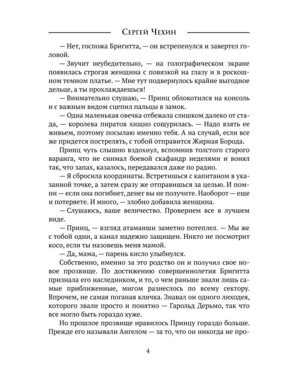 Звездный городовой