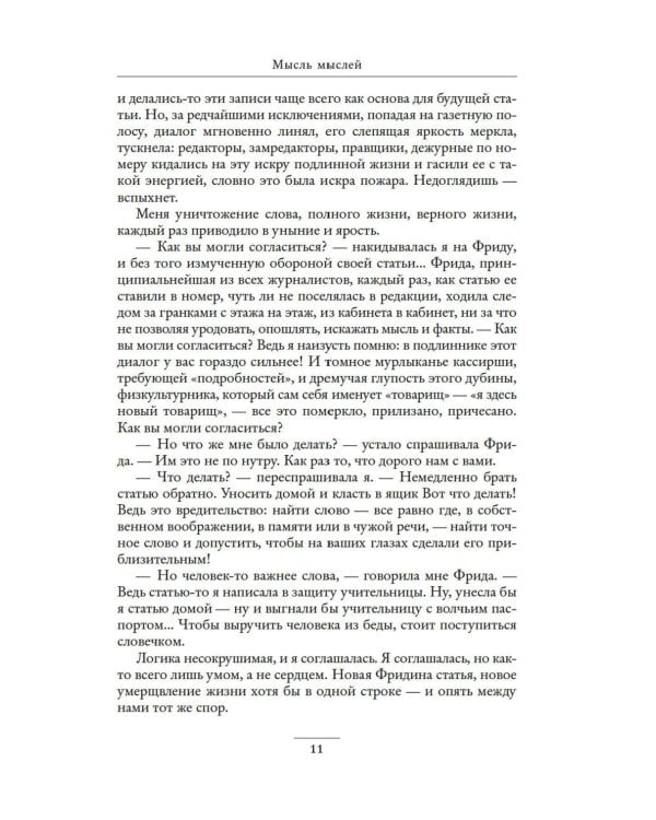 Дневник матери