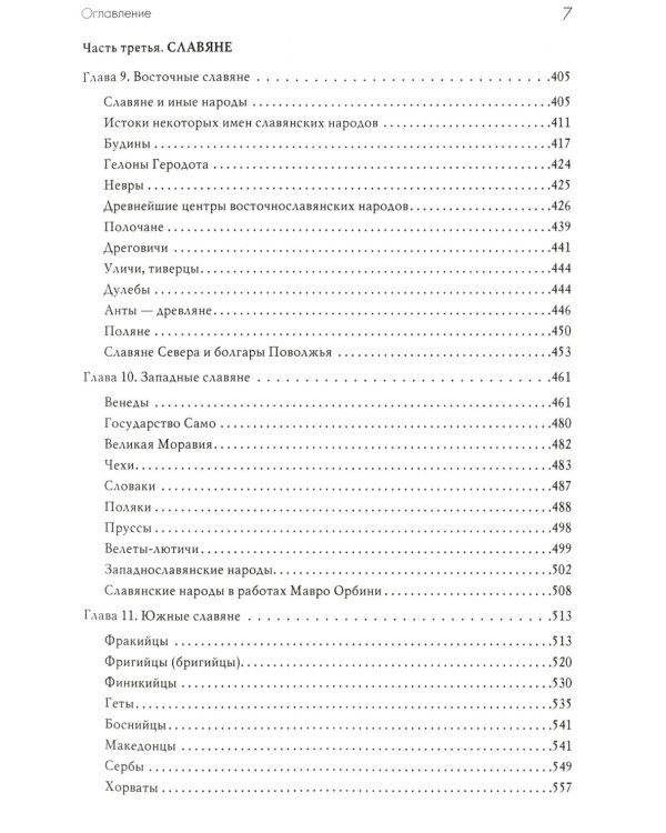 Славяне и культура древних народов