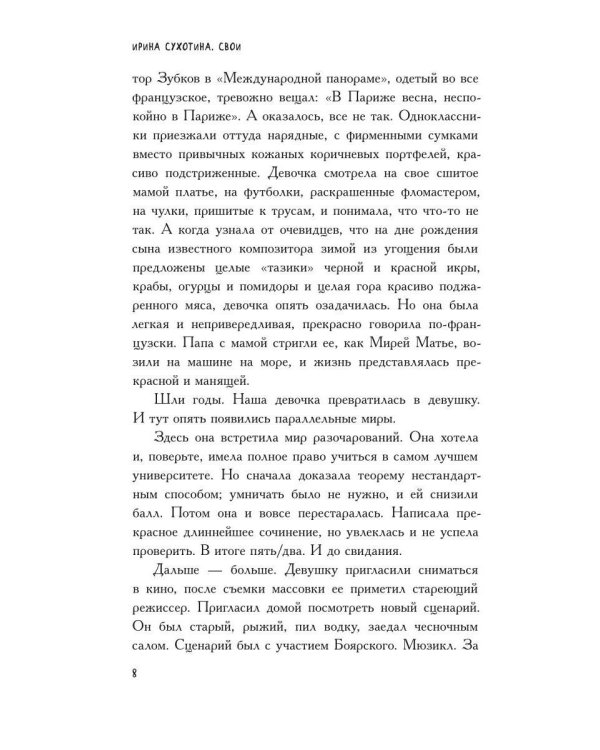 Свои: сборник рассказов