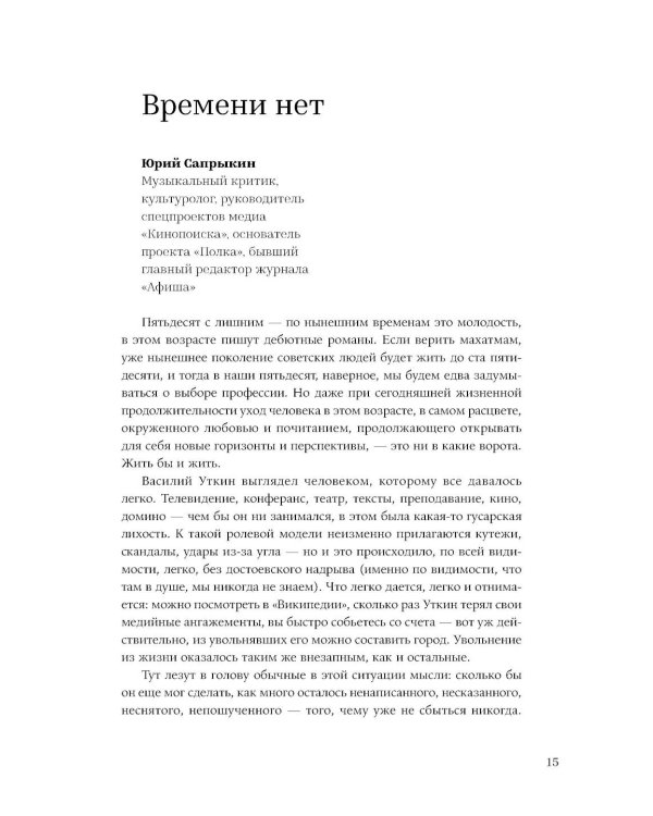 Книга Уткина: Мы тут жизнь живем