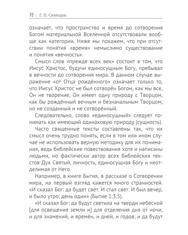 Иисус Христос. Кто Он?