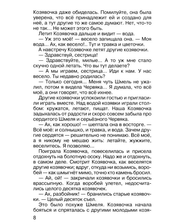 Аленушкины сказки