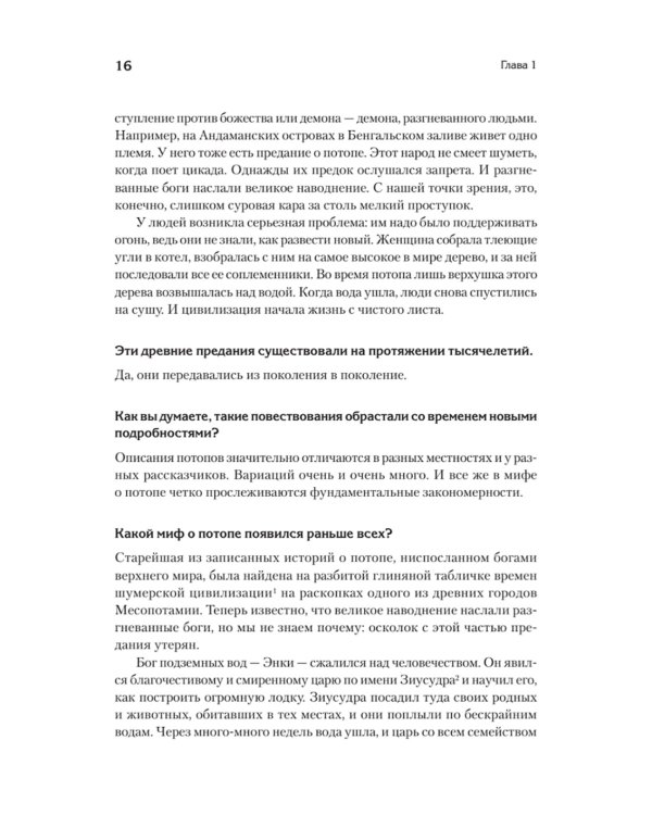 Миф и его смысл