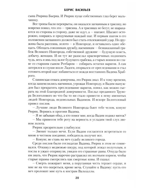 Дополнительное изображение книги «Вещий Олег; Ольга - королева русов; Александр Невский: романы»